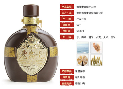 老戰(zhàn)士 濃香型 52&deg;典藏十三年酒 收藏.@_那些花兒__采集到酒包裝(394圖)_花瓣工業(yè)設(shè)計(jì)